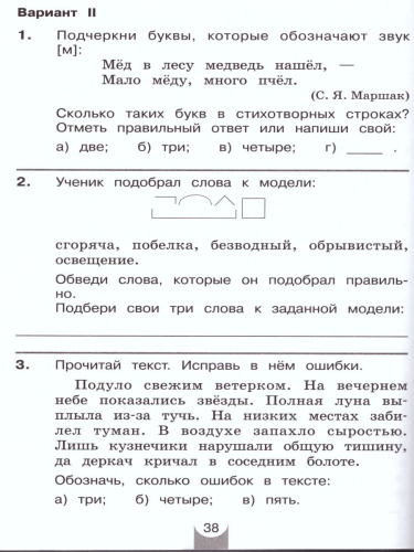 Русский язык 4 класс. Контрольные работы