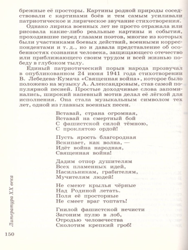 Литература 8 класс. Учебник. В 2-х частях. Часть 2. Вертикаль. ФГОС