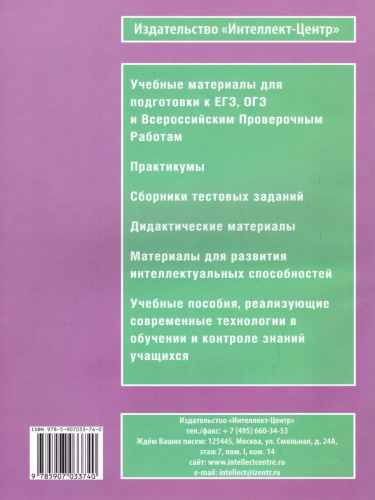 Интеллектика 4 класс. Тетрадь для развития мыслительных способностей