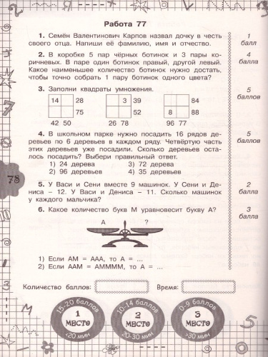 Задачи по математике для уроков и олимпиад 3 класс