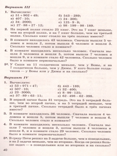 Математика 5 класс. Дидактические материалы к учебнику С.М. Никольского