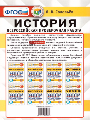 ВПР История 8 класс. 15 вариантов. Типовые задания. ФГОС