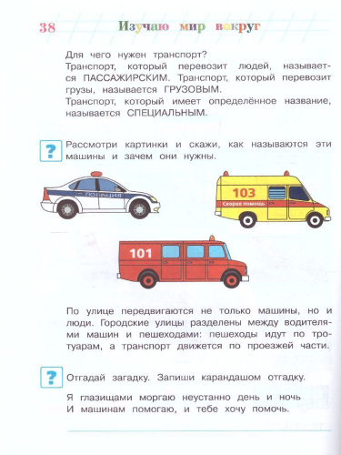 Изучаю мир вокруг: для детей 5-6 лет. Часть 2
