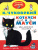 Котауси и Мауси. Чуковский К.И. Рисунки В. Сутеева /Малыш, читай! Котауси и Мауси. Чуковский К.И. Рисунки В. Сутеева /Малыш, читай!