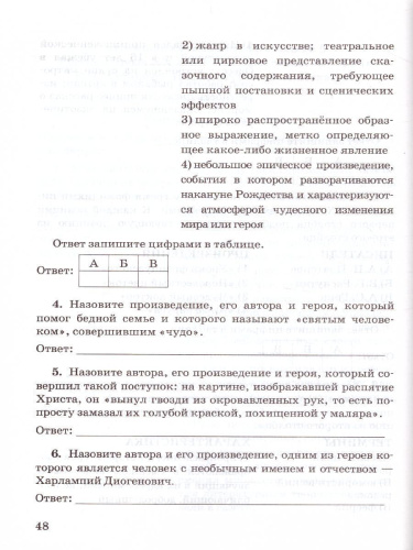 Литература 6 класс. Контрольные работы. ФГОС