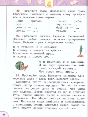 Русский язык 2 класс. Учебник в 2-х частях. Часть 2. УМК "Перспектива"