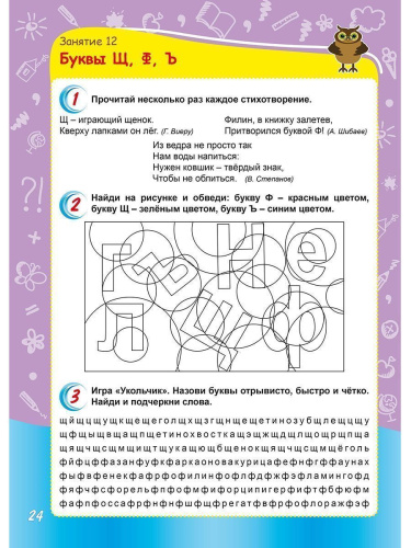 Русский язык с увлечением 1 класс. Развивающий тренажёр для школьников