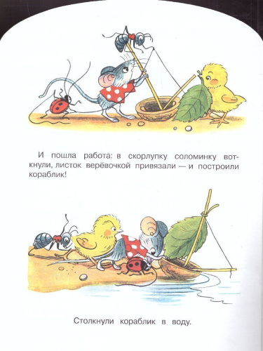 Кораблик / Большие книжки для маленьких