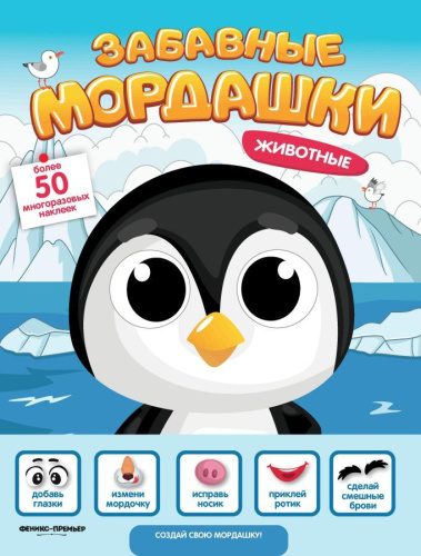 Животные книжка с наклейками