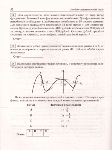 ЕГЭ-2022 Математика. 20 тестов