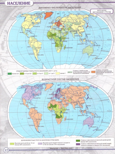Комплект Атлас и Контурные карты Учись быть первым! География 10-11 класс