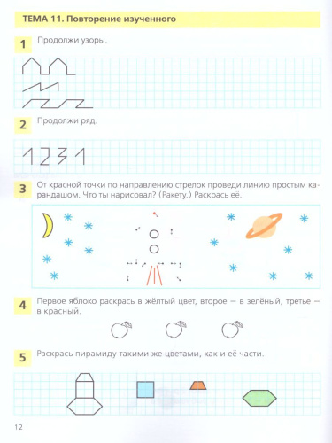 Занимательная Математика. Рабочая тетрадь для детей 4-5 лет