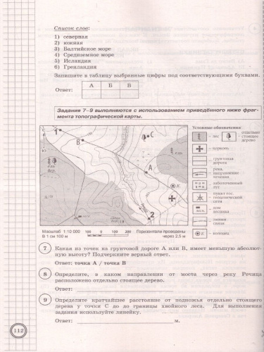 ВПР География 5 класс. Типовые задания. 25 вариантов. ФИОКО СТАТГРАД. ФГОС НОВЫЙ
