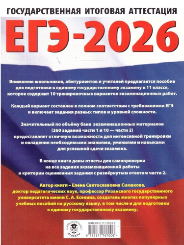 ЕГЭ 2026 Русский язык. 10 тренировочных вариантов