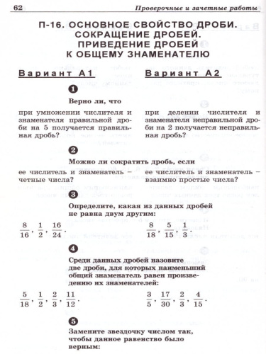 Математика 5-6 класс. Устные проверочные и зачетные работы