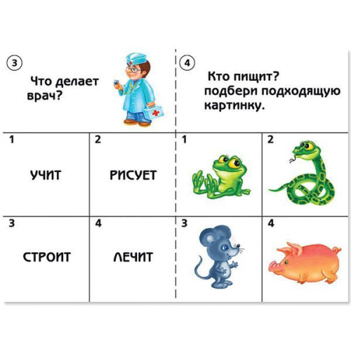 Готов ли ты к школе? Развитие речи