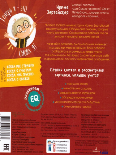Когда я сержусь