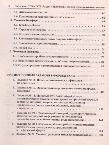 ЕГЭ и ОГЭ-2022. Биология. Раздел Экология