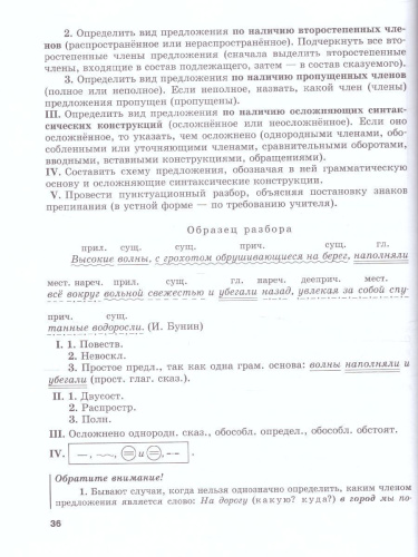 Русский язык 8 класс. Учебник в 2-х частях. ФГОС