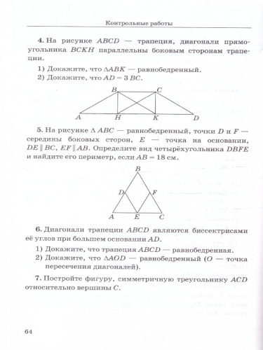 Геометрия 8 класс. Дидактические материалы. ФГОС