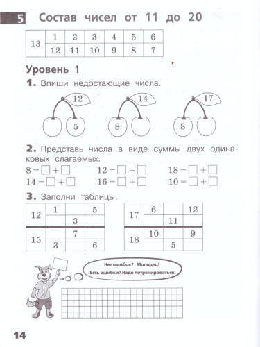 Сложение и вычитание в пределах 20. 1-2 класс