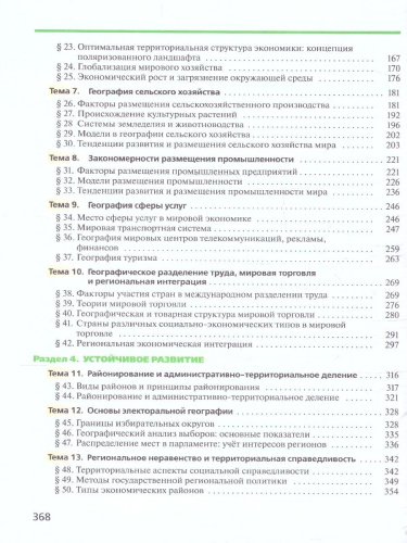 География 11 класс. Углубленный уровень. Учебник. ФГОС