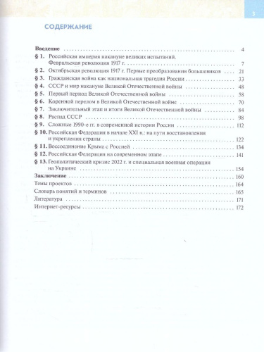 История России 9 класс. Введение в Новейшую историю России. ФГОС
