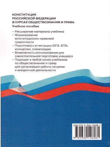 Обществознание 9-11 классы. Конституция РФ. Учебное пособие