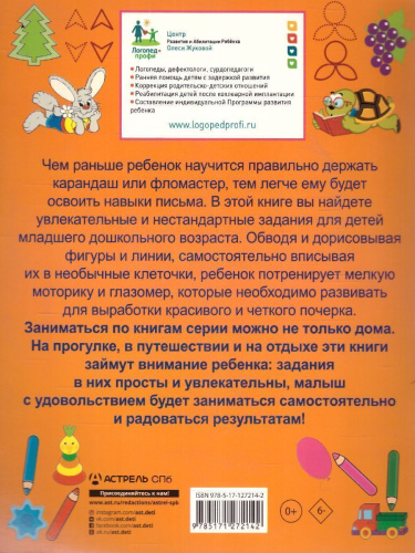 Готовим пальчики к письму / Веселые прописи для самых маленьких