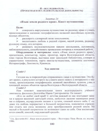 Наш родной русский язык 6 класс. Методическое пособие с электронным приложением