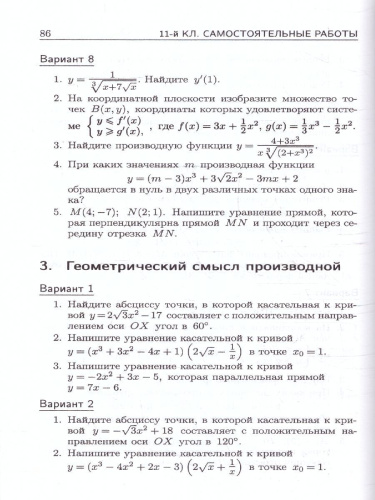 Алгебра и начала анализа 10-11 классы. Дидактические матер.