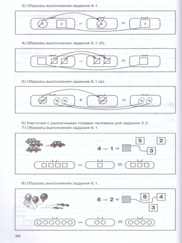 Математика для детей 5-6 лет. Игралочка. Практический курс. Методические рекомедации. Часть 3