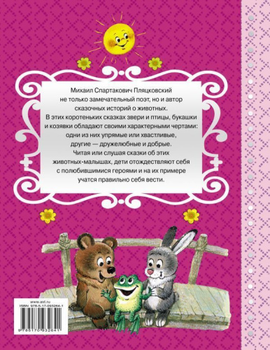 Любимые сказки для малышей. Самые лучшие сказки