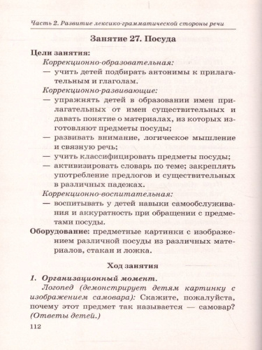 Говорим правильно в 5-6 лет. Конспекты фронтальных занятий III периода обучения в старшей логогруппе