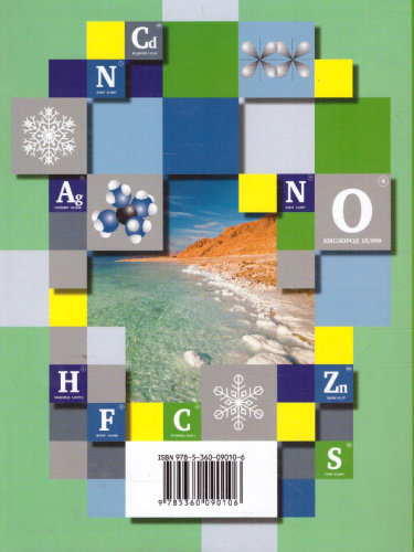 Химия 11 класс. Учебник. Углубленный уровень. ФГОС