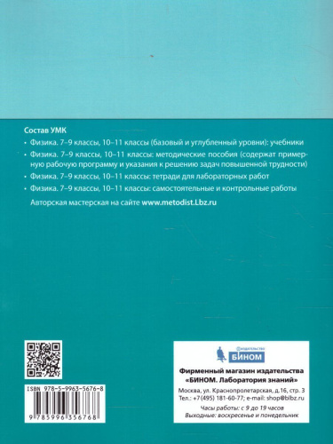 Физика 10 класс. Базовый и углубленный уровни. Тетрадь для лабораторных работ