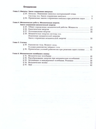 Физика 9 класс. Рабочая тетрадь №2