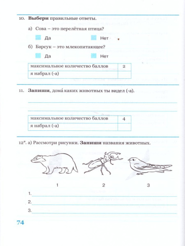 Комплексная итоговая работа 4 класс (Комплект 1+2) Вариант 1 Тетрадь 2