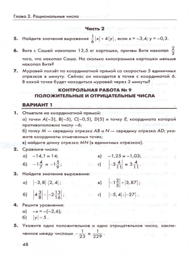 Математика 6 класс Контрольные измерительные материалы. ФГОС