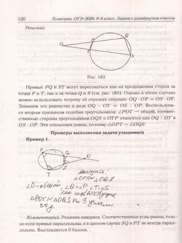 ОГЭ-2026 Геометрия. Задачи с развёрнутым ответом