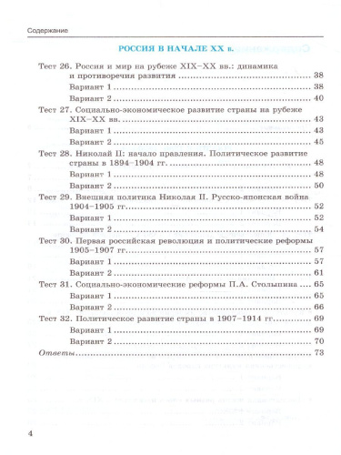 История России 9 класс. Тесты. К учебнику А. В. Торкунова. В 2-х частях. Часть 2. ФГОС