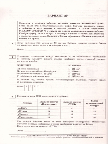 ЕГЭ-2024. Математика. Типовые экзаменационные варианты: 30 вариантов. Базовый уровень