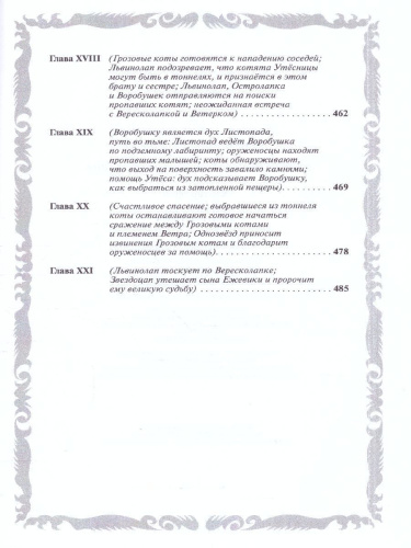 Коты-воители. Золотая коллекция. Знак трех. Темная река