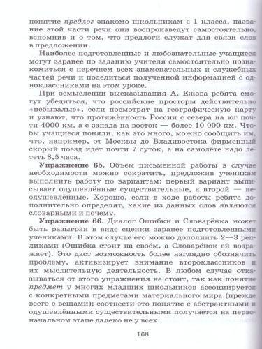 Русский язык 2 класс Методическое пособие. ФГОС