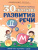 30 уроков развития речи