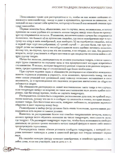 Русские традиции. Правила хорошего тона