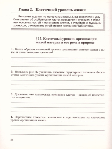 Биология 11 класс. Рабочая тетрадь к учебнику Пономаревой. Базовый уровень. ФГОС