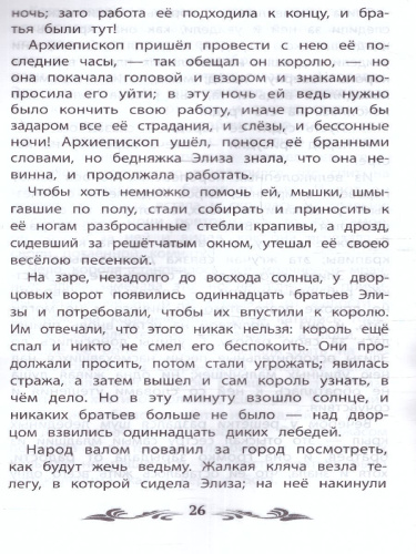 Дикие лебеди