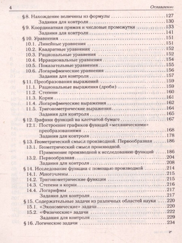 ЕГЭ-2023. Математика 10-11 классы