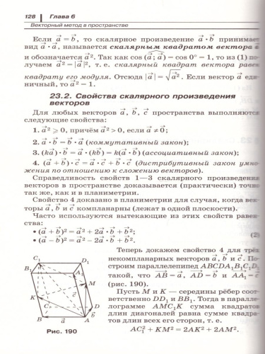 Геометрия 10 класс. Учебник+Задачник. Углубленный уровень. Вертикаль. ФГОС